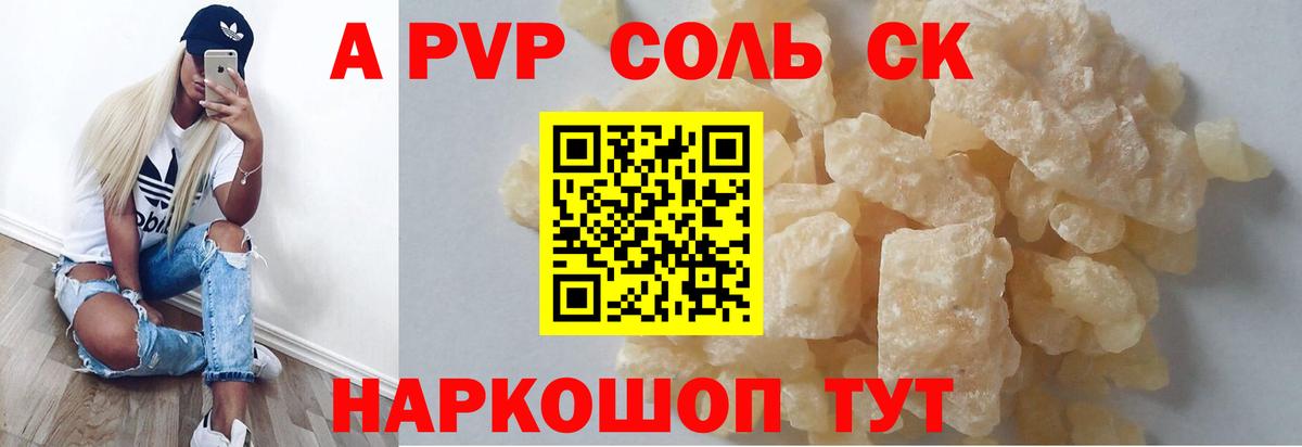 Alfa_PVP Соль Свободный