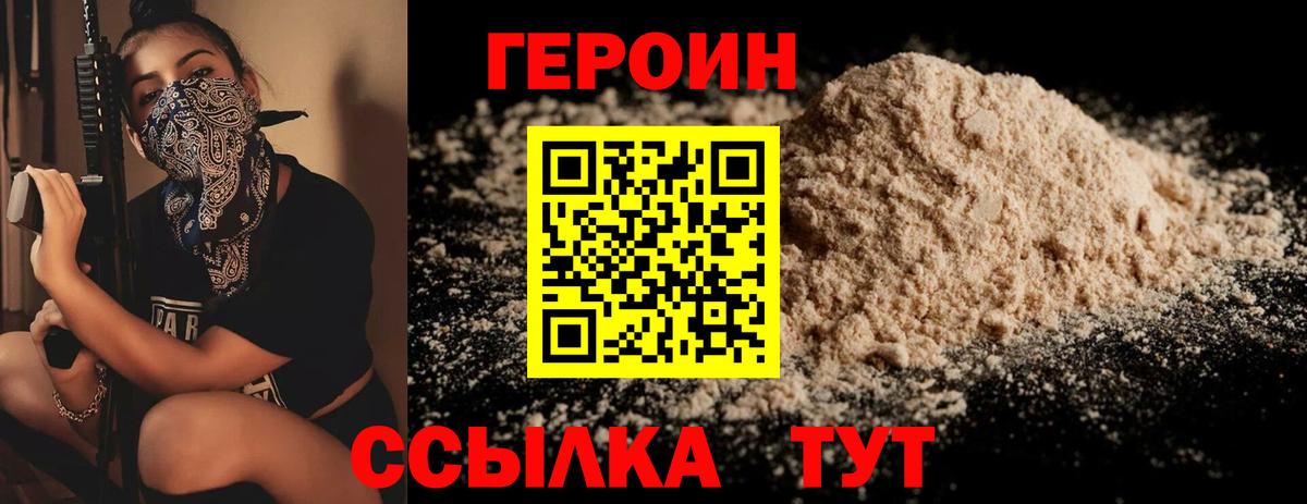 ГЕРОИН гречка Свободный
