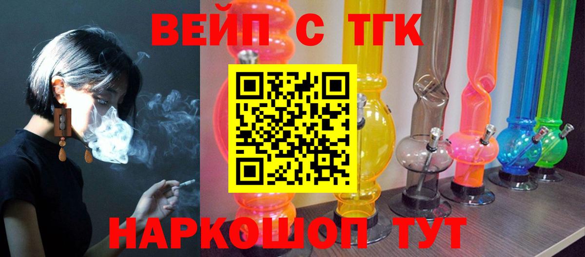 наркотики  ТГК вейп с тгк  ТГК гашишное масло  Вход с VPN  Свободный 
